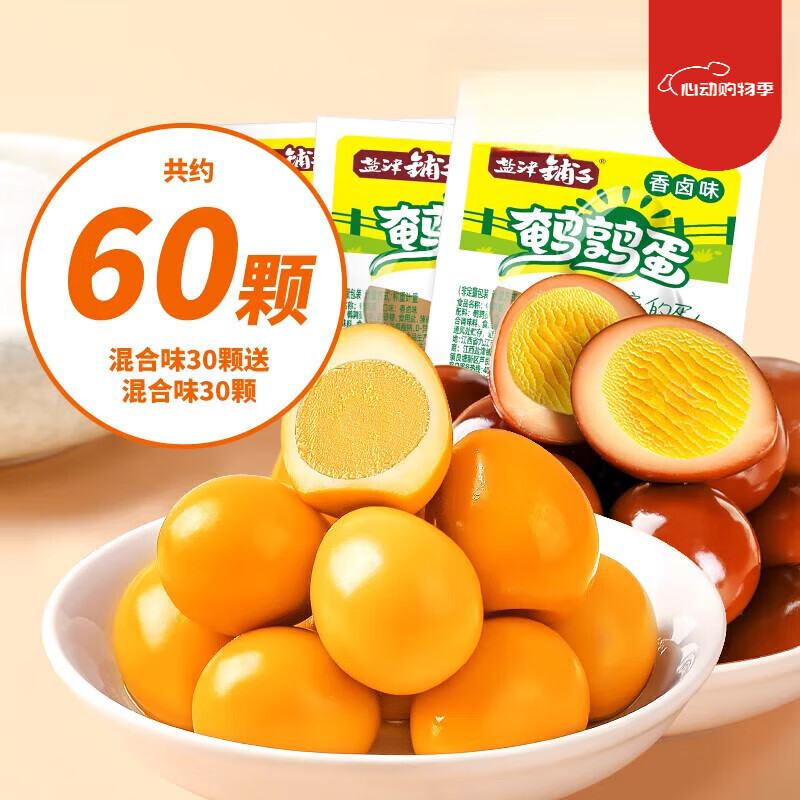 盐津铺子鹌鹑蛋盐焗卤蛋小包装铁蛋健康好吃解馋零食休闲食品小吃 [约64颗]混合味(香卤+盐焗)