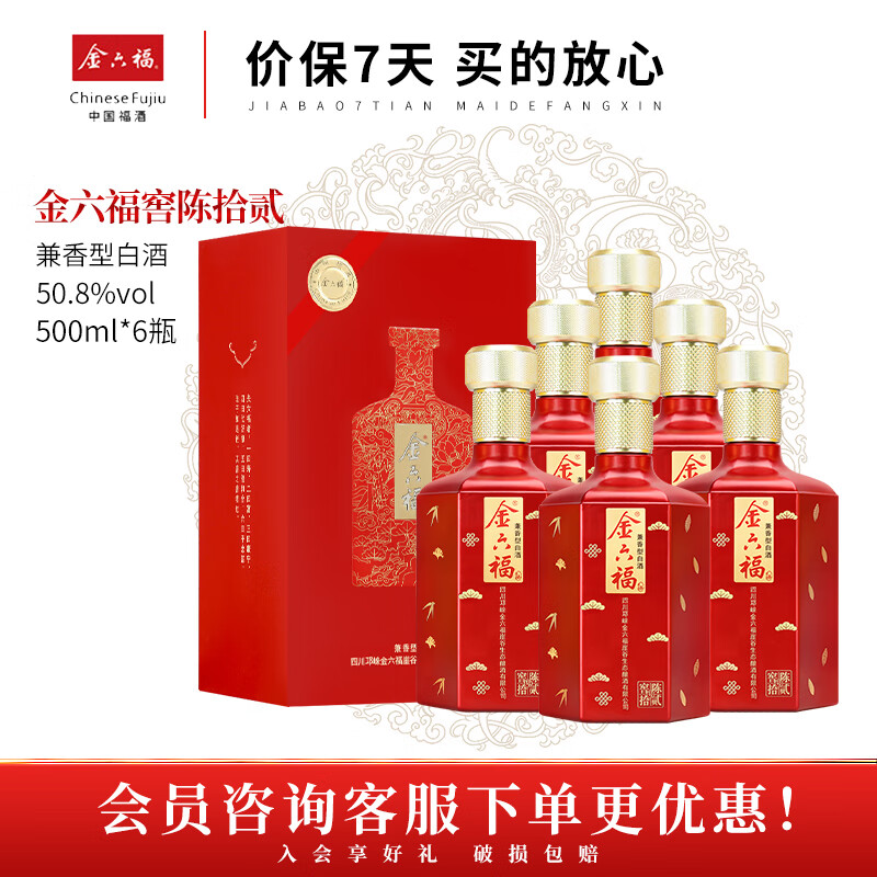 金六福【双11抢先购】浓清兼香型 纯粮固态发酵 优级酒 迎宾送礼酒水 50.8度 500mL 6瓶 窖陈拾贰号