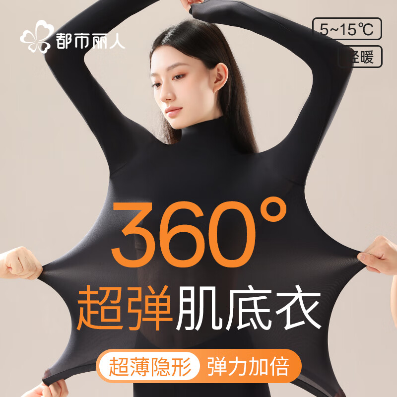 都市丽人玻尿酸超薄中领保暖内衣女士肌底衣美肤衣高弹修身无痕打底秋冬L