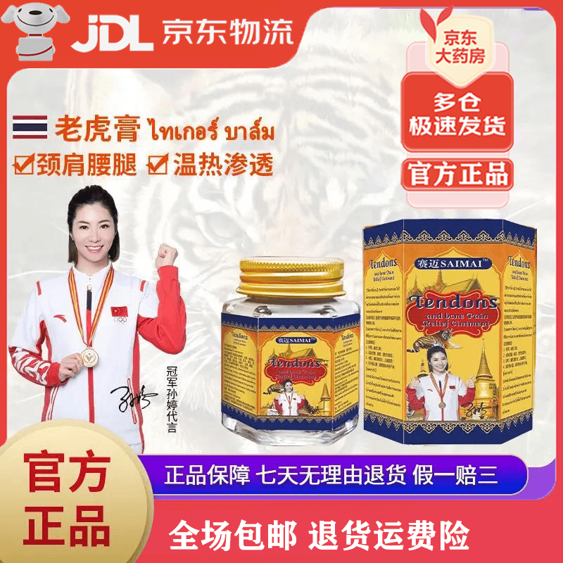 【出库】厂家直销赛迈泰国老虎透骨膏颈肩腰腿温热渗透多种草本萃取筋骨冷敷凝胶赛迈泰式按摩膏 标准 50g*2瓶