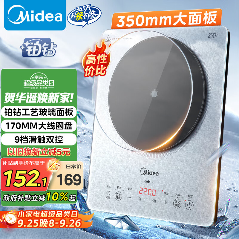 美的（Midea）铂钻家用电磁炉 电陶炉 新型电磁灶火锅炉大功率炒菜烧水一体面板超薄 国家补贴MC-E22B20