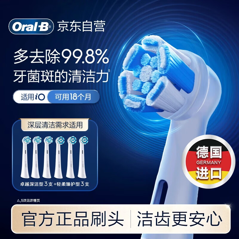 欧乐B电动牙刷头 iO系列6支装：卓越深洁+轻柔臻护 德国进口深度清洁