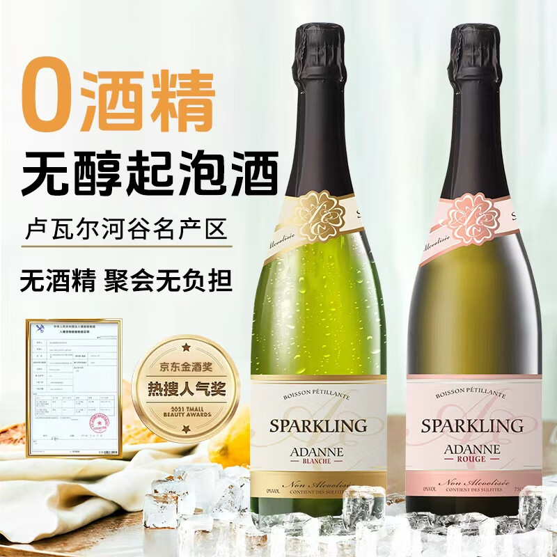 阿蒂安妮法国进口无醇葡萄酒无酒精起泡酒莫斯卡托气泡酒750ml*2