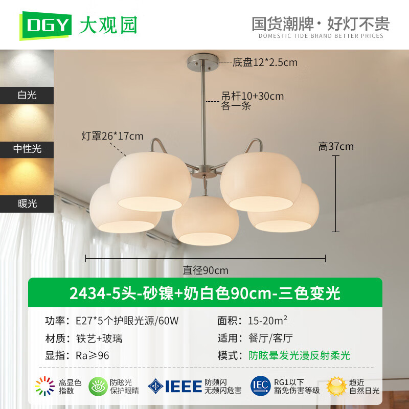 大觀園（DGY）客廳吊燈簡(jiǎn)約美式餐廳客廳燈創(chuàng)意柿子包豪斯大氣客廳燈117L 2434-5頭-砂鎳+奶白色90cm-三色
