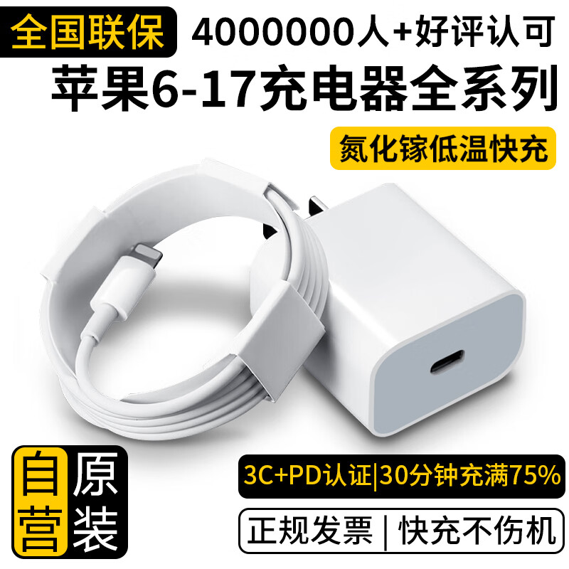 尊匠苹果充电器6-17系列正品充电线氮化镓30/40W快充线PD套装适配原装iPhone14ProMax手机充电头数据线 【苹果6-14系列】20w快充头+闪充线丨1米套装