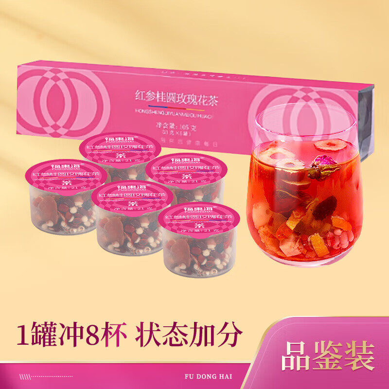 福东海（fudonghai）24味红参桂圆玫瑰花茶红枣枸杞茶补女神元气小罐养生茶包 【21g5罐】24味珍材 元气满满
