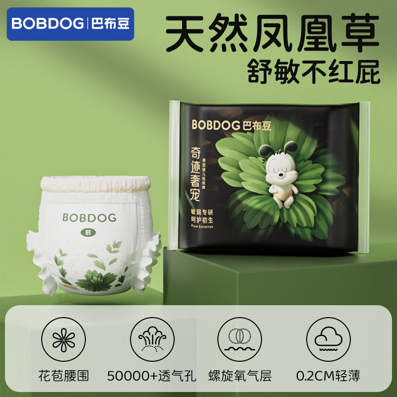 巴布豆（BOBDOG）纸尿裤体验装超薄透气拉拉裤XL/XXL多尺码任选婴儿尿不湿试用装 奇迹奢宠拉拉裤3XL码-4片
