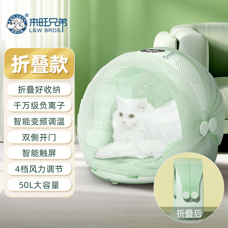 来旺兄弟宠物烘干箱全自动洗猫咪狗狗洗澡烘干机家用吹风机吹水机可折叠 可折叠烘干箱-糖果绿