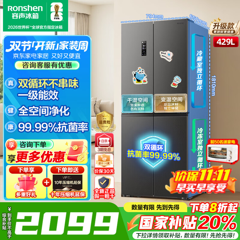 容声429升十字双开四开门家用电冰箱双循环一级能效国家补贴双变频风冷无霜节能省电薄大容量以旧换新 风冷无霜双循环 BCD-429WD12FP