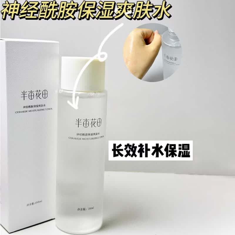 半亩花田神经酰胺水乳套装 护肤品长效水润保湿修护面霜男女生学生党 【3件套】洁面+爽肤水+乳