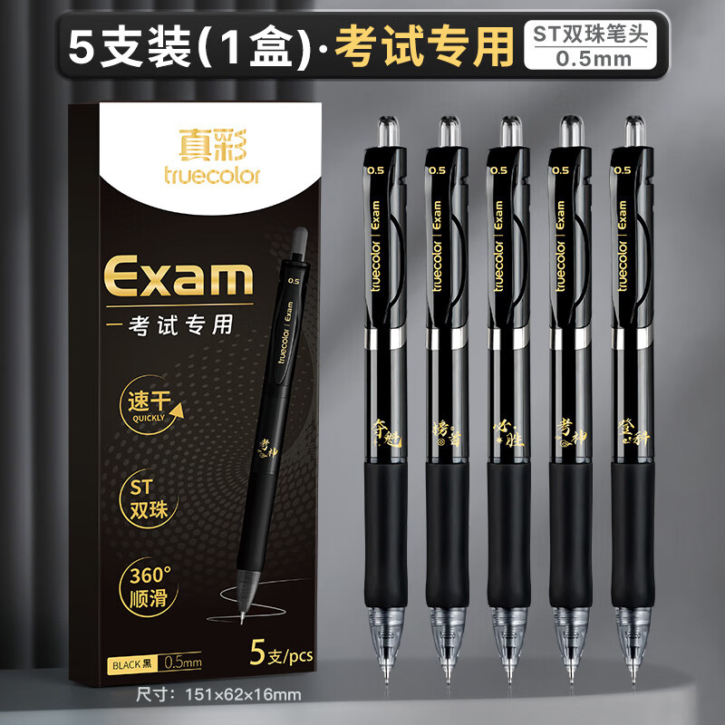 真彩按动中性笔ST速干刷题考试笔小白笔顺滑高颜值学生用水笔黑笔高考初中生考试专用碳素黑签字笔35A
