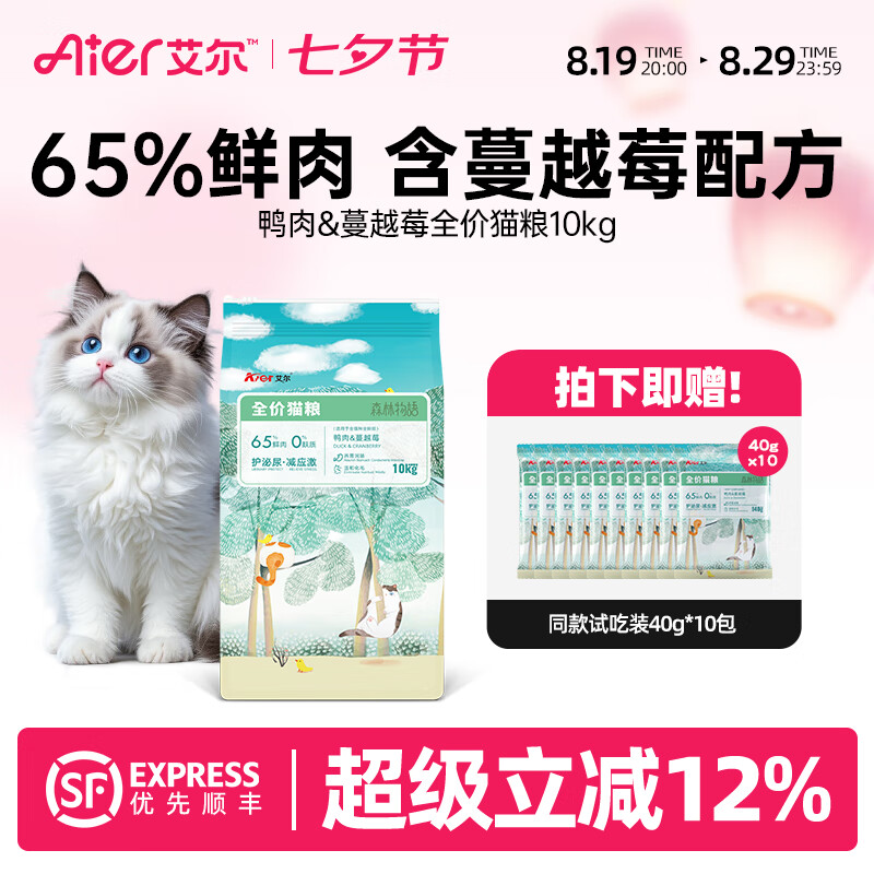 ������Aier��è�� Ѽ����Խݮ ��è��èͨ�� ɭ������è��65%������ 10kg20��