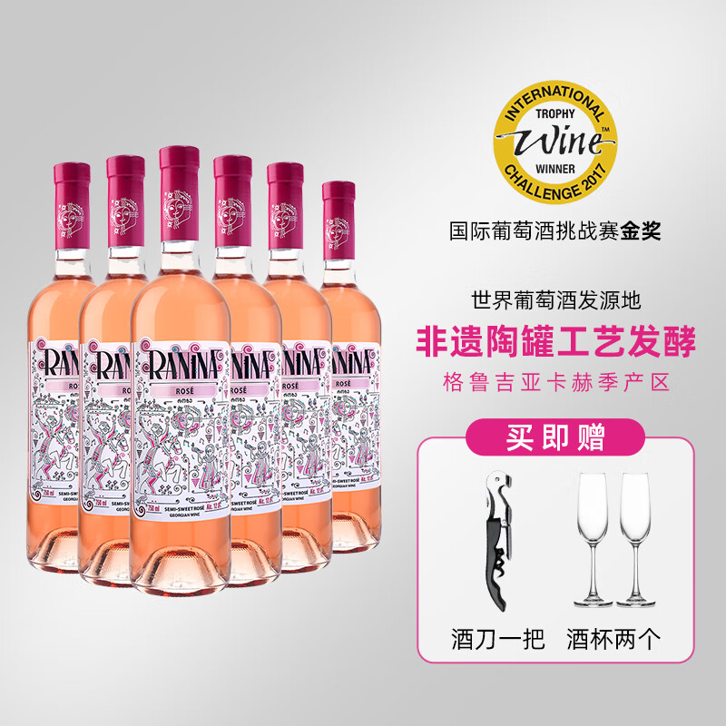 拉尼娜小矮人格鲁吉亚原瓶进口半甜桃红葡萄酒 女士甜酒 750ml*6瓶整箱礼盒装