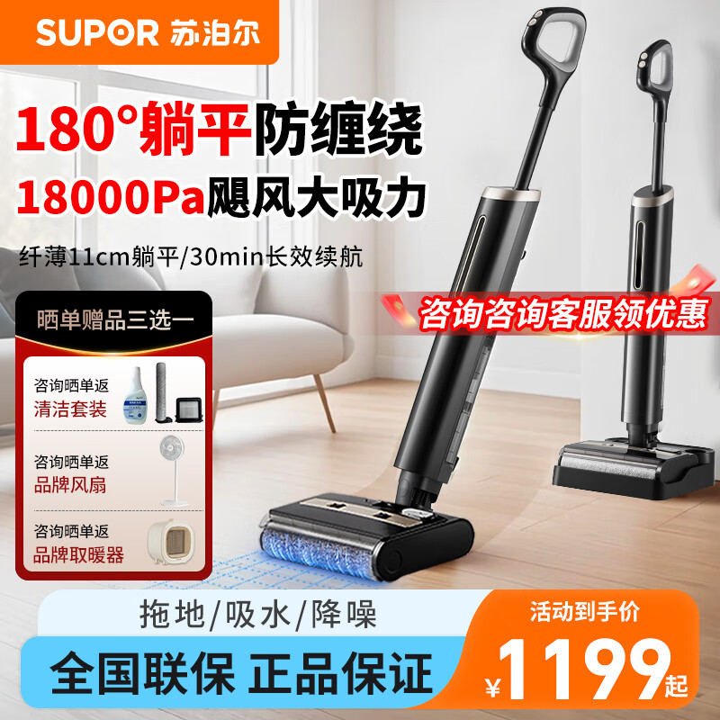 苏泊尔（SUPOR）洗地机洗拖吸一体家用180度躺平大吸力无线智能拖地机除菌三贴边热风快烘自清洁扫拖一体机 【热卖款】180°躺平EWV-M16