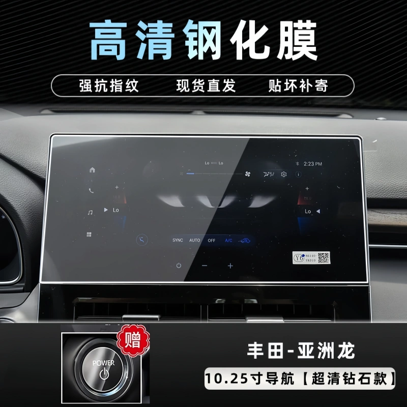 澤諾凡24款豐田亞洲龍中控導(dǎo)航顯示屏幕鋼化膜內(nèi)飾儀表保護(hù)貼汽車(chē)用品 24款亞洲龍【10.25寸導(dǎo)航高清鋼化膜】送啟動(dòng)膜