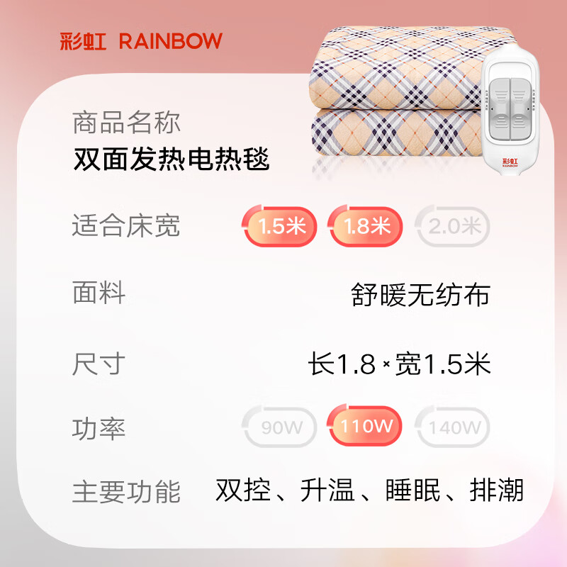 彩虹（RAINBOW） 电热毯双人双控电褥子(长2.0/1.8m)电暖毯高温自动断电 排潮烘被 双温双控1.8*1.5米