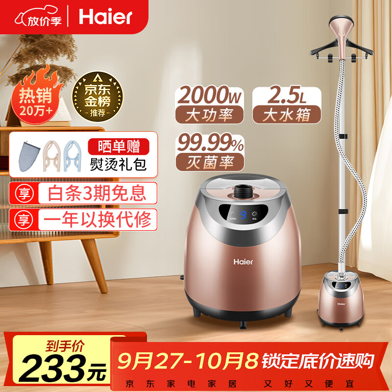 海尔（Haier）挂烫机家用2.5L大功率熨烫机手持立式蒸汽衣物护理机服装店高温杀菌烫衣机电熨斗HGS-2510B