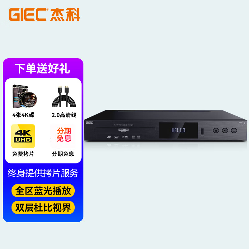 杰科(giec)bdp-g5300增强版蓝光播放机4k uhd全区dvd影碟机杜比视界3d