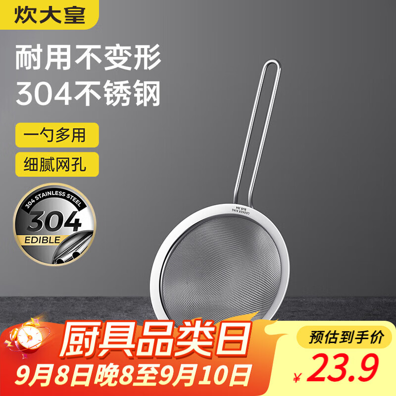 炊大皇 全身304不锈钢网漏勺26目过滤网勺细网勺面粉筛捞漏勺中号
