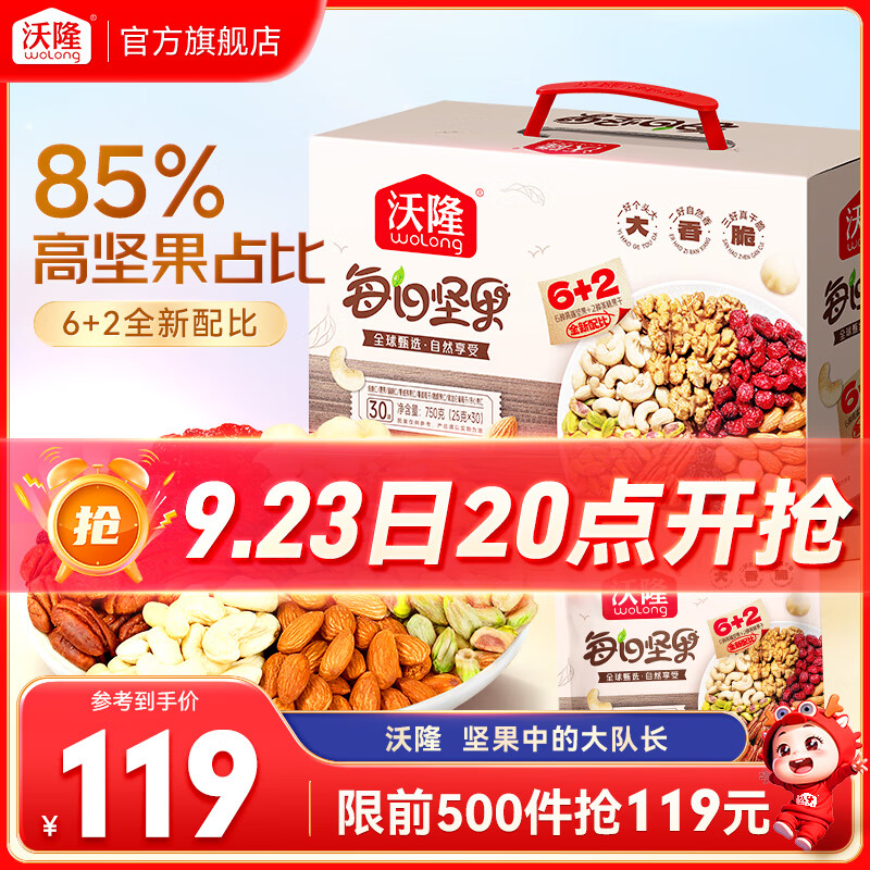 沃隆每日坚果礼盒750g仅需114元