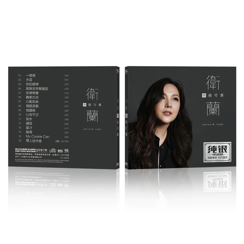 卫兰精选集cd碟片一格格 大哥 街灯晚餐流行歌曲无失真音乐纯银光