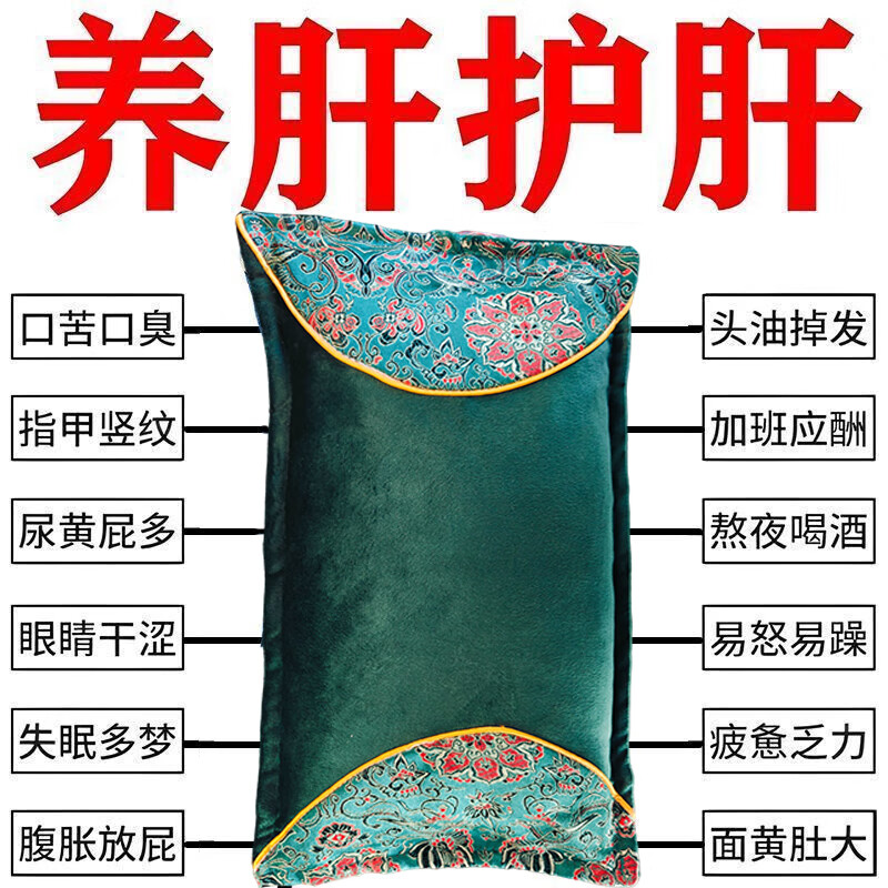 【百年传承养肝】安神助眠改善睡眠护肝养肝排毒清肝调理中药枕 99%客户选择【给肝问题说拜拜】