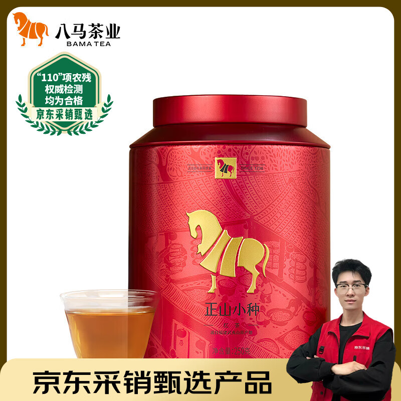 八马茶业红茶 武夷山正山小种一级 250g罐装