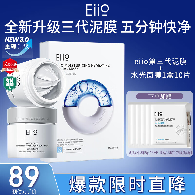 奕沃清潔泥膜3代升級(jí)保濕舒緩深層清潔黑頭收縮毛孔溫和送女友禮物 3.0版 白泥膜+快充面膜
