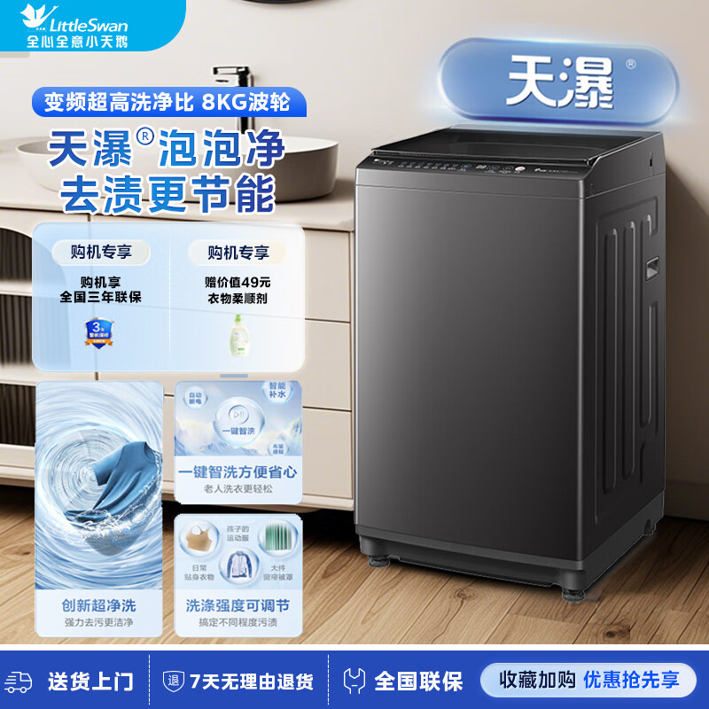 LittleSwan/С  8kg ϵ TB80V26DT