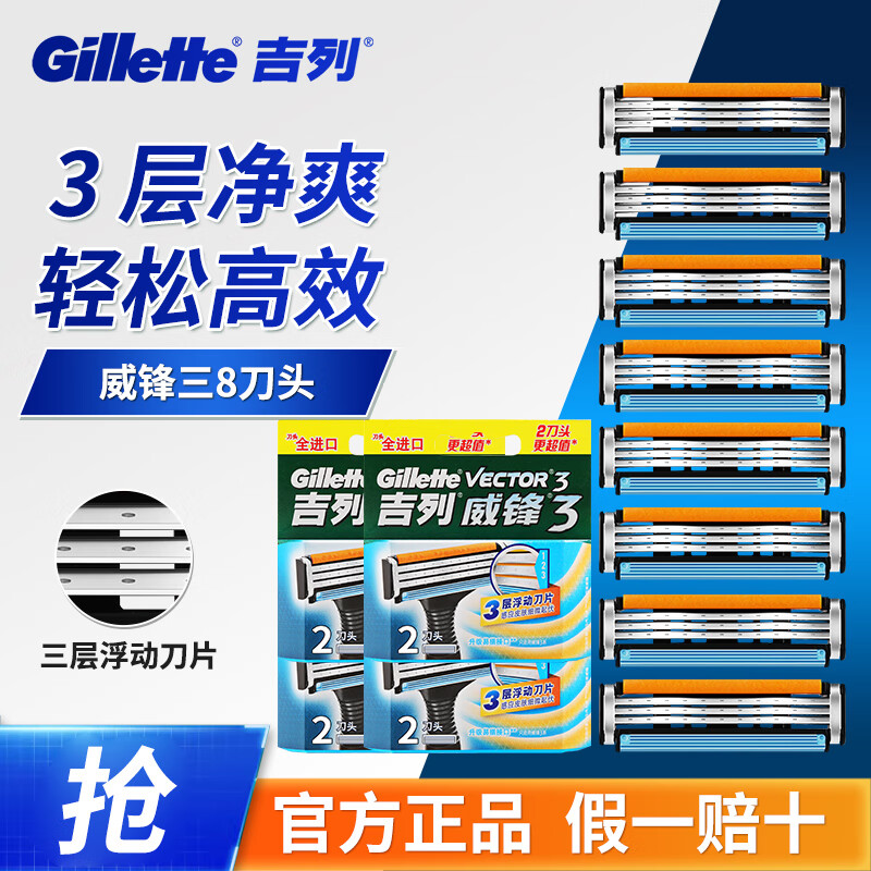 吉列/Gillette威锋3手动剃须刀锋速刀头非吉利男士刮胡刀老式三层风速刀片 【吉列三层】威锋三8刀头