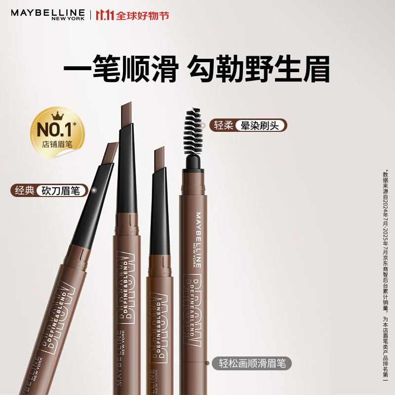 底栏点主会场领200-20卷 美宝莲 轻松画顺滑眉笔深棕色 0.16g 入会188-15券 - 惠发布