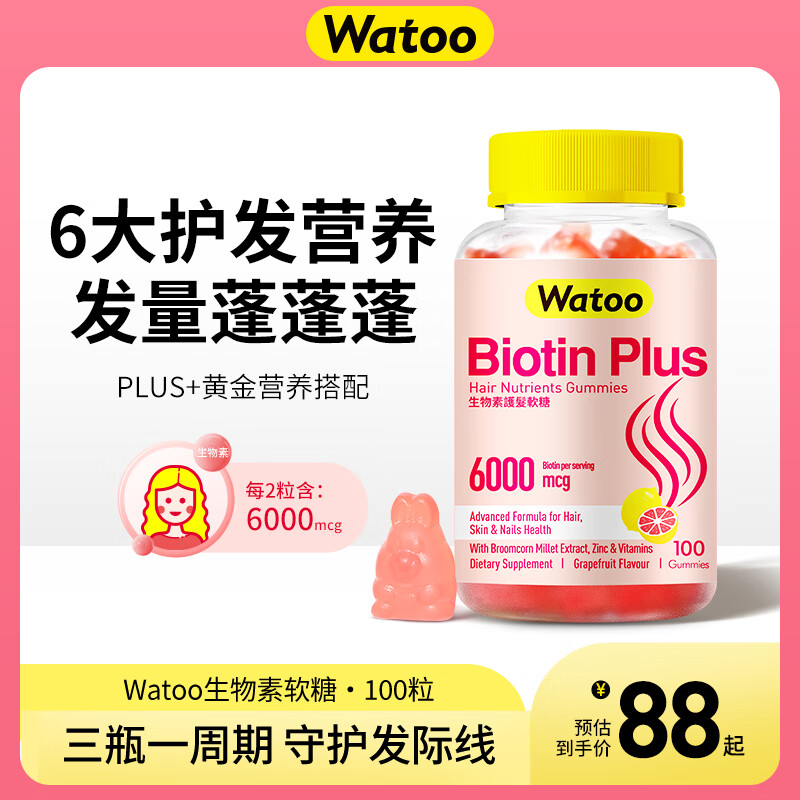 Watoo生物素biotin软糖维生素b7