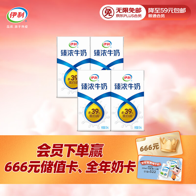 伊利臻浓牛奶 mini版125ml*4盒 咖啡搭档 早餐搭档 尝鲜装