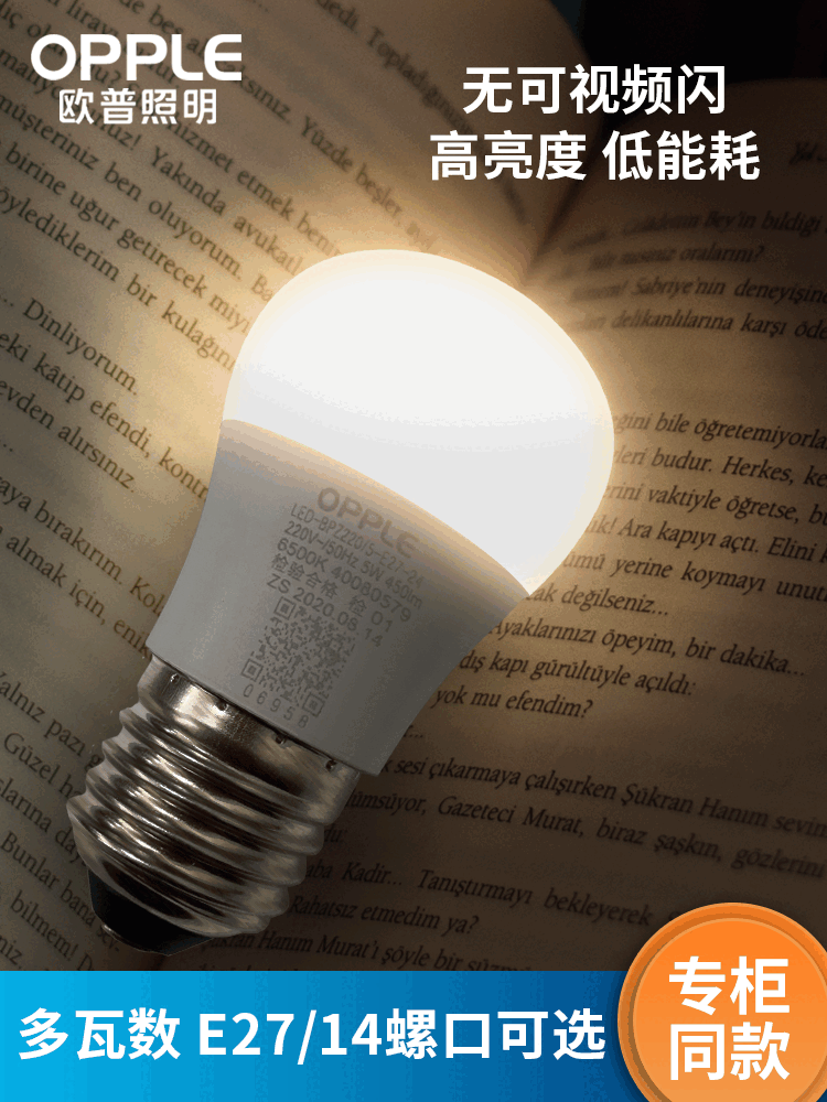 欧普照明（OPPLE）led灯泡超亮节能护眼e27螺口家用照明卧室客厅厨房工厂室内室外灯 欧普12W灯泡白光-E27大螺口