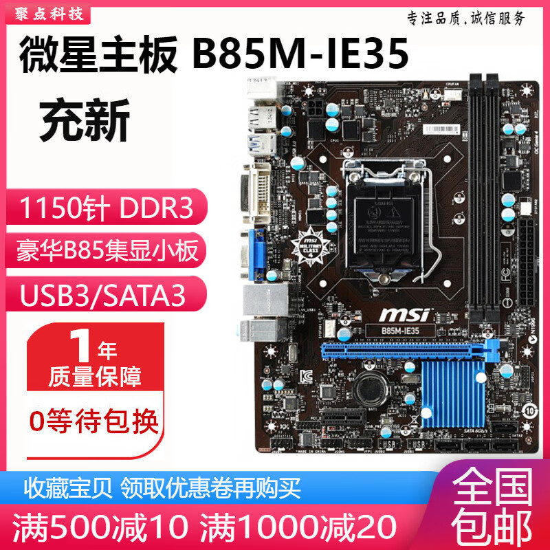 映泰原装 B85S2 MG S1 S3E 魔音B85 1150针主板 替H81 H97 B85M- 微星B85M-IE35