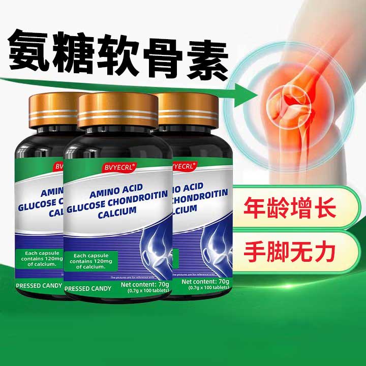 BVYECRL氨糖软骨素钙片成人中老年关节钙片补钙护关节膝盖腿脚抽筋送父母 3瓶（周期装，关节调理）
