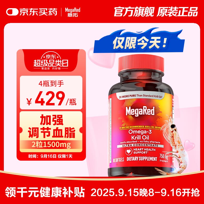 MegaRed脉拓南极磷虾油软胶囊深海鱼油omega-3美国进口高纯度750mg80粒 【1瓶装】精萃磷虾油