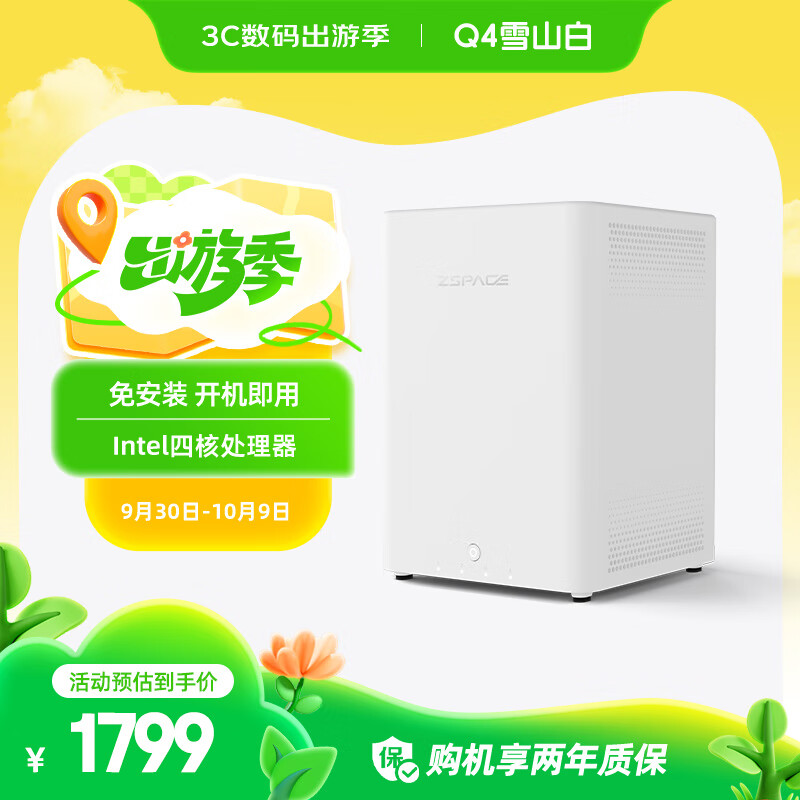 极空间私有云Q4 8G内存四盘位NAS网络存储智能AI娱乐影音办公家庭云服务器 手机扩容适用iphone17系列