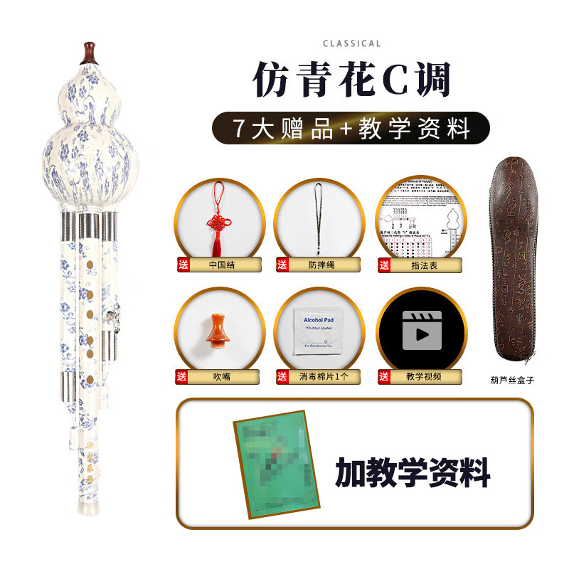 新藝（xinyi）葫蘆絲樂(lè)器初學(xué)成人兒童小學(xué)生專用c調(diào)降b調(diào)胡蘆絲入門 【彷青花】C調(diào)+7大＋品