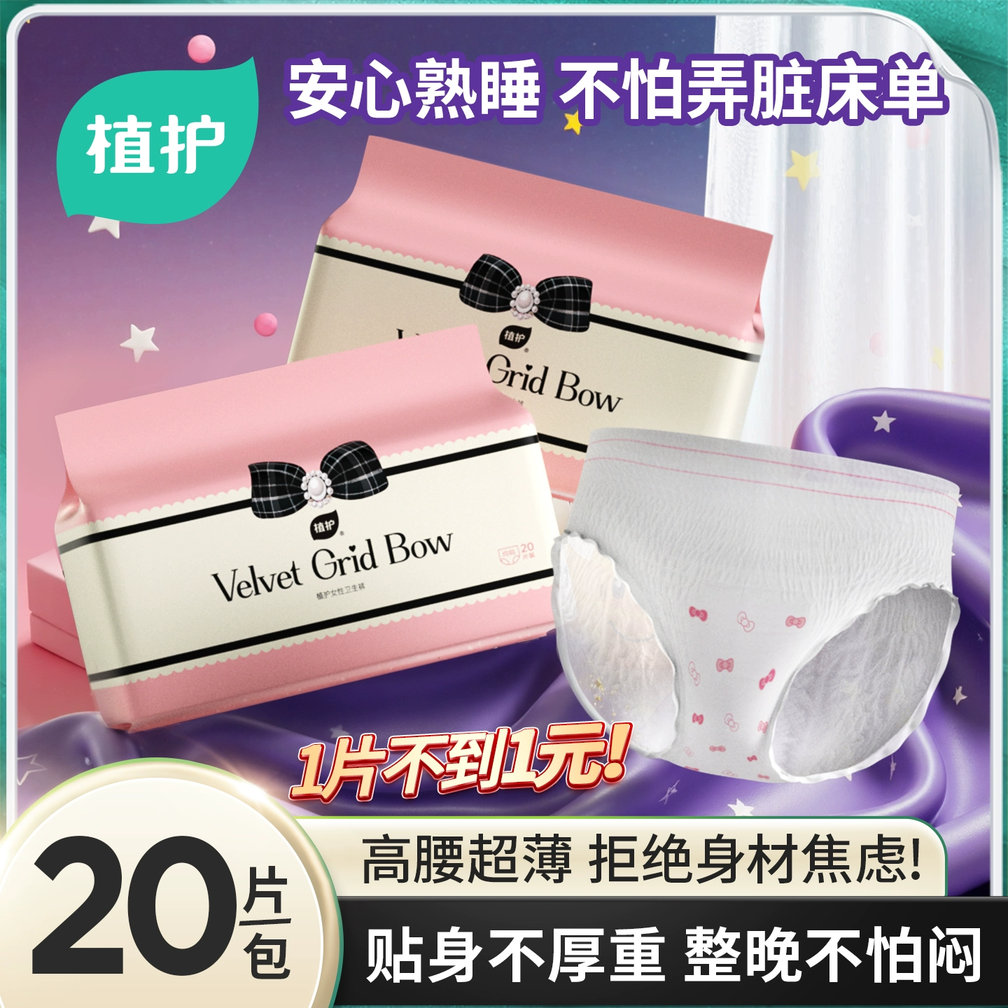 植护安睡裤女经期用防漏少女安心裤大码安全裤卫生巾孕产妇用拉拉裤 1包共20条（85-140斤）