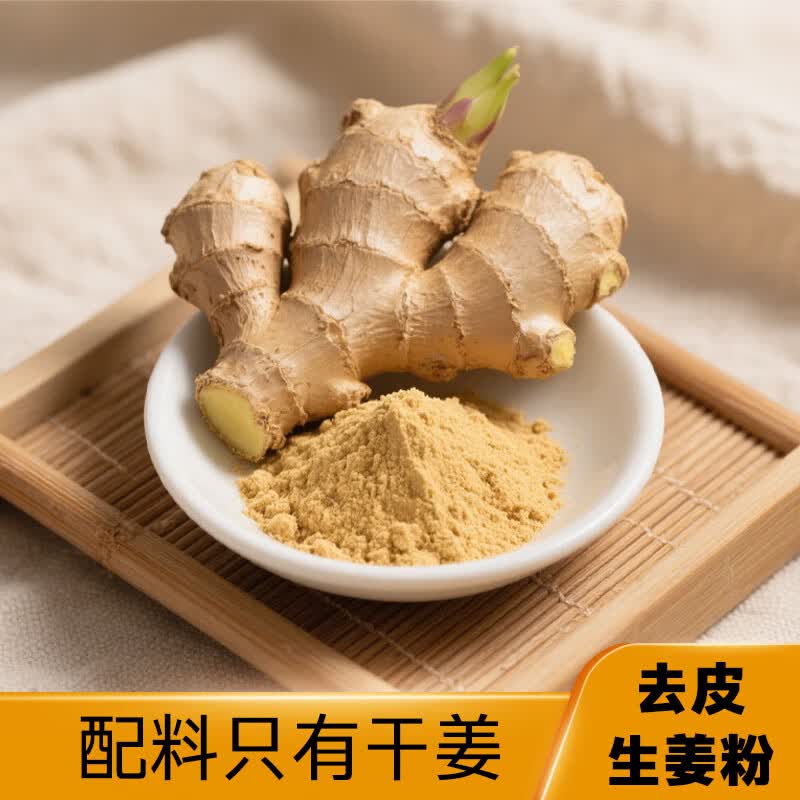 干姜粉生姜粉姜黄粉食用正品小黄姜正宗冲饮调料泡脚老姜粉干 200g*2罐F3