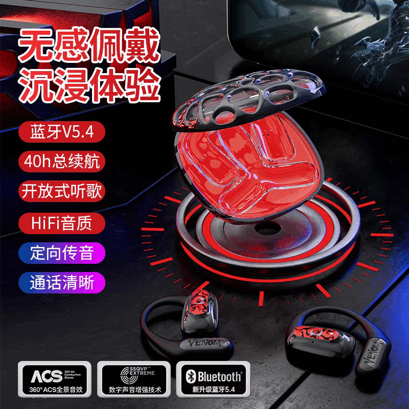 宙星悦2025新款高颜值开放式耳机蓝牙无线超长续航运动跑步健身外卖降噪电竞游戏低延迟 限定炫彩毒液版+蓝牙5.4+智能降噪+超长续航