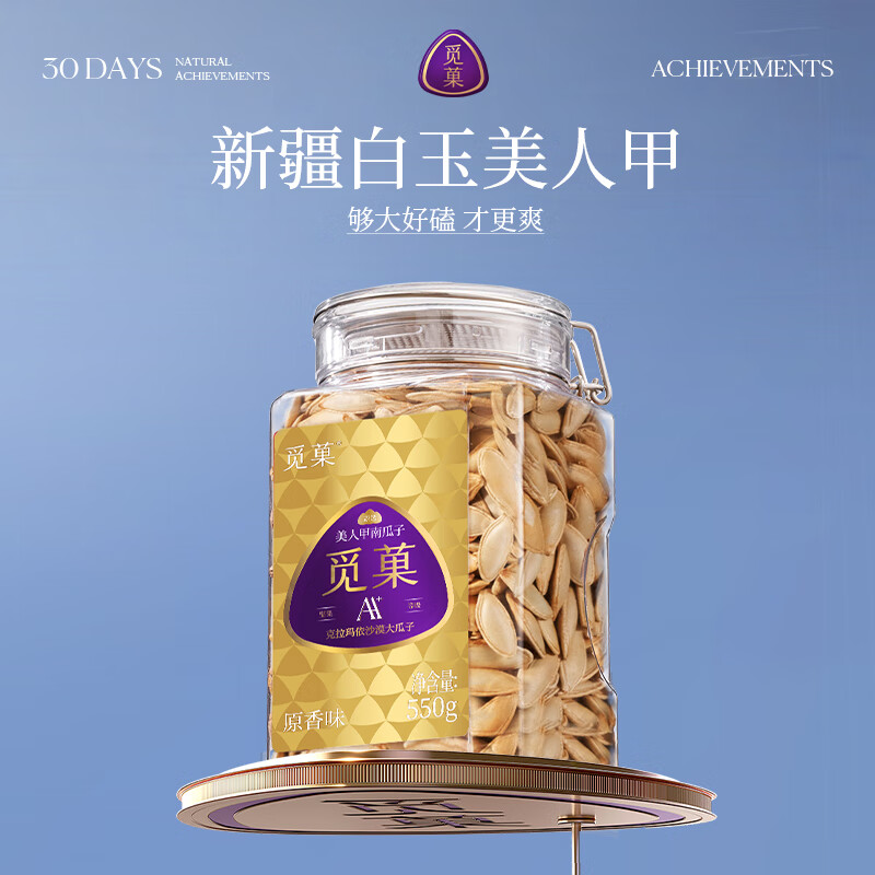 觅菓（miguo）AA+级新疆大美人甲长粒南瓜子淡盐原香味茶香熟仁南瓜籽商超同款 觅菓美人甲南瓜子AA+550G