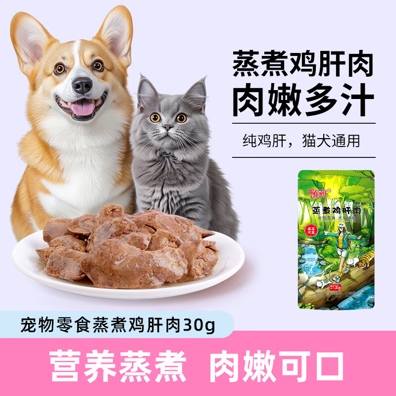 陪伴岁月宠物狗零食蒸煮鸡胸肉幼犬成犬猫通用鸭胸肉鸡肝 鸡肝(约30g) 10袋