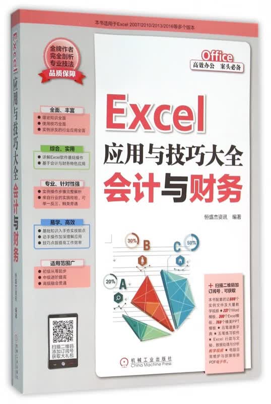 Excel应用与技巧大全(会计与财务)