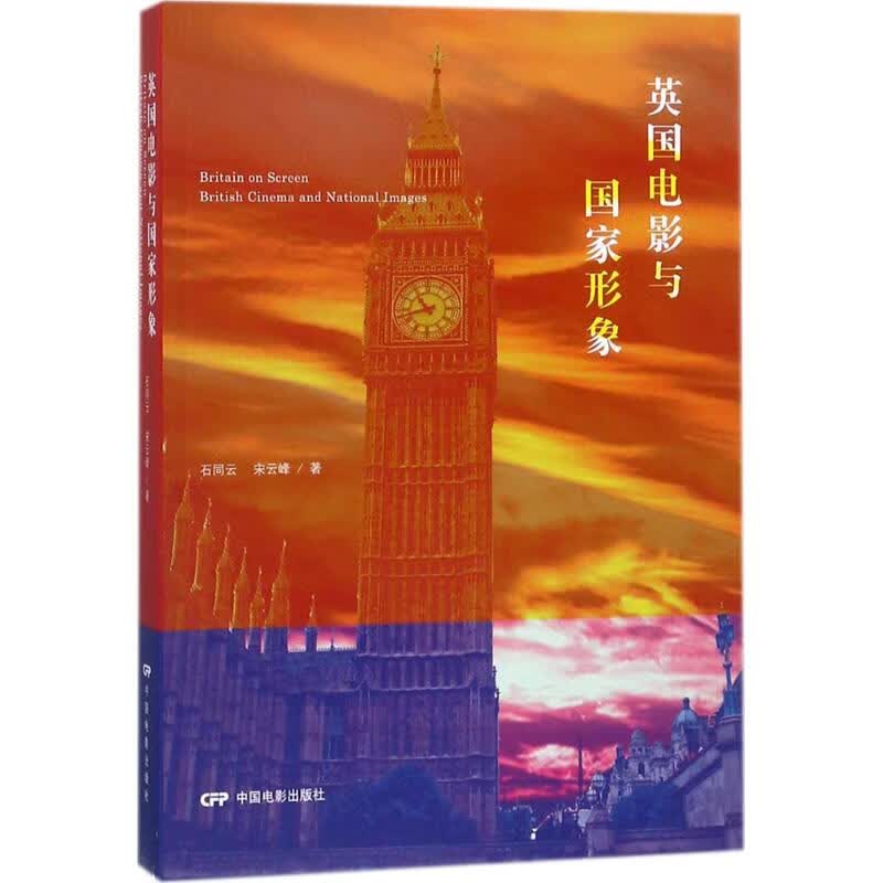 英国电影与国家形象