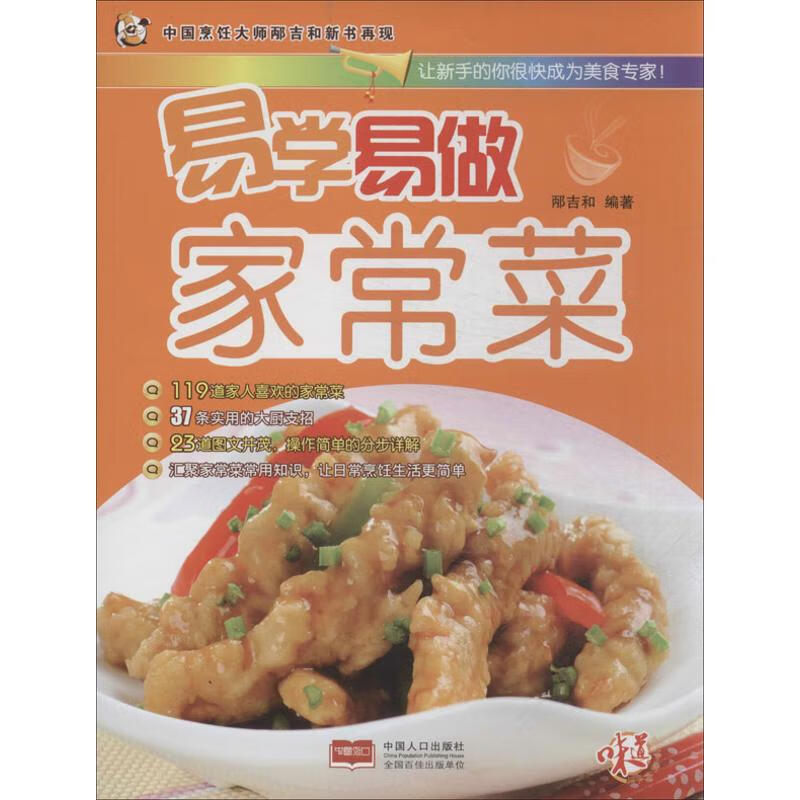 家常菜