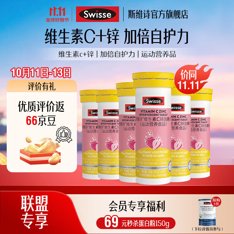 Swisse维C锌泡腾片10片*6支