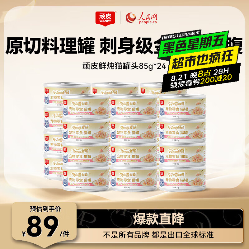 ��Ƥ��Wanpy��������0���ӡ���ˮӪ��è��ͷ�����ǹ�������ʳè��ʳ85g �����ǹ������85g*24