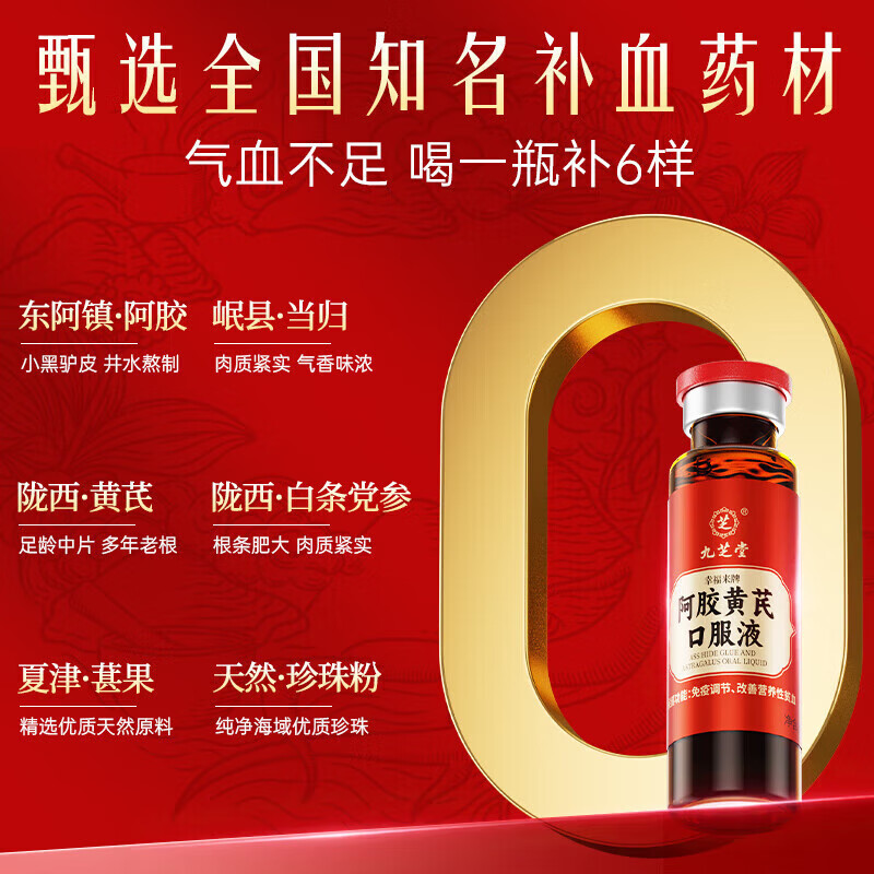 九芝堂阿胶黄芪口服液浆女生改善贫血补气血养血女性免疫调节礼盒礼品 阿胶黄芪口服液3盒